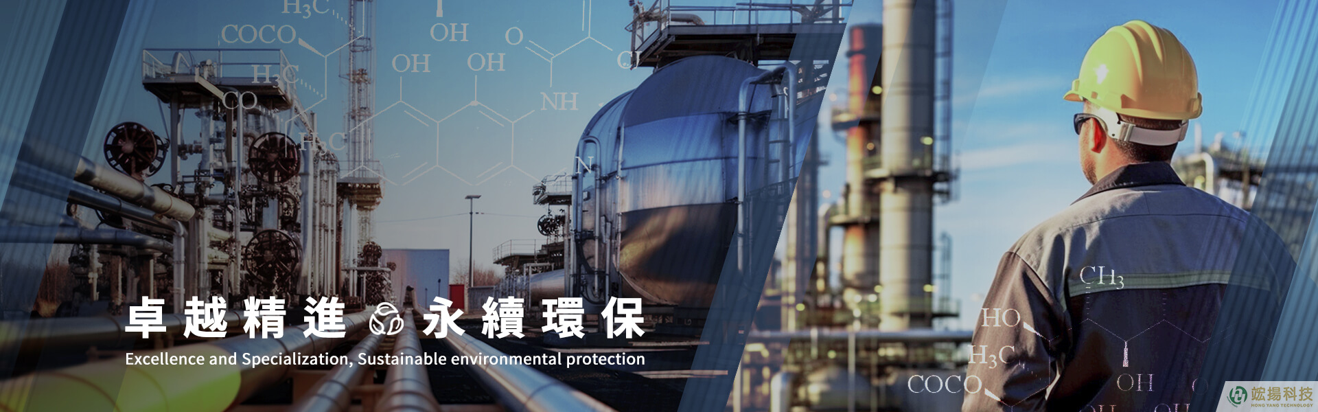 Excellence and Specialization, Sustainable environmental protection圖片展示